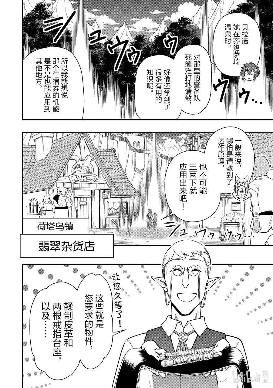 从Lv2开始开挂的原勇者候补悠闲的异世界生活27 暗中活跃