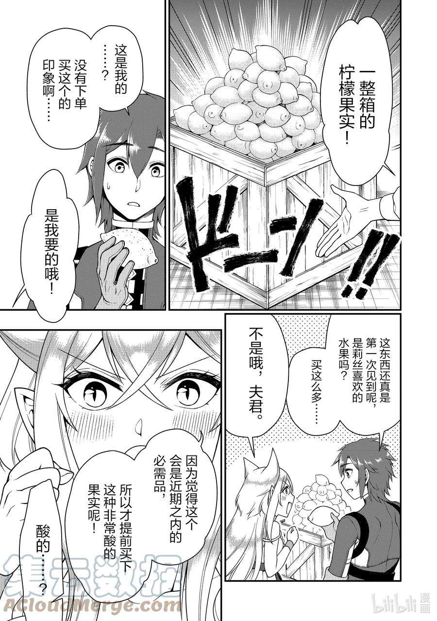 从Lv2开始开挂的原勇者候补悠闲的异世界生活27 暗中活跃