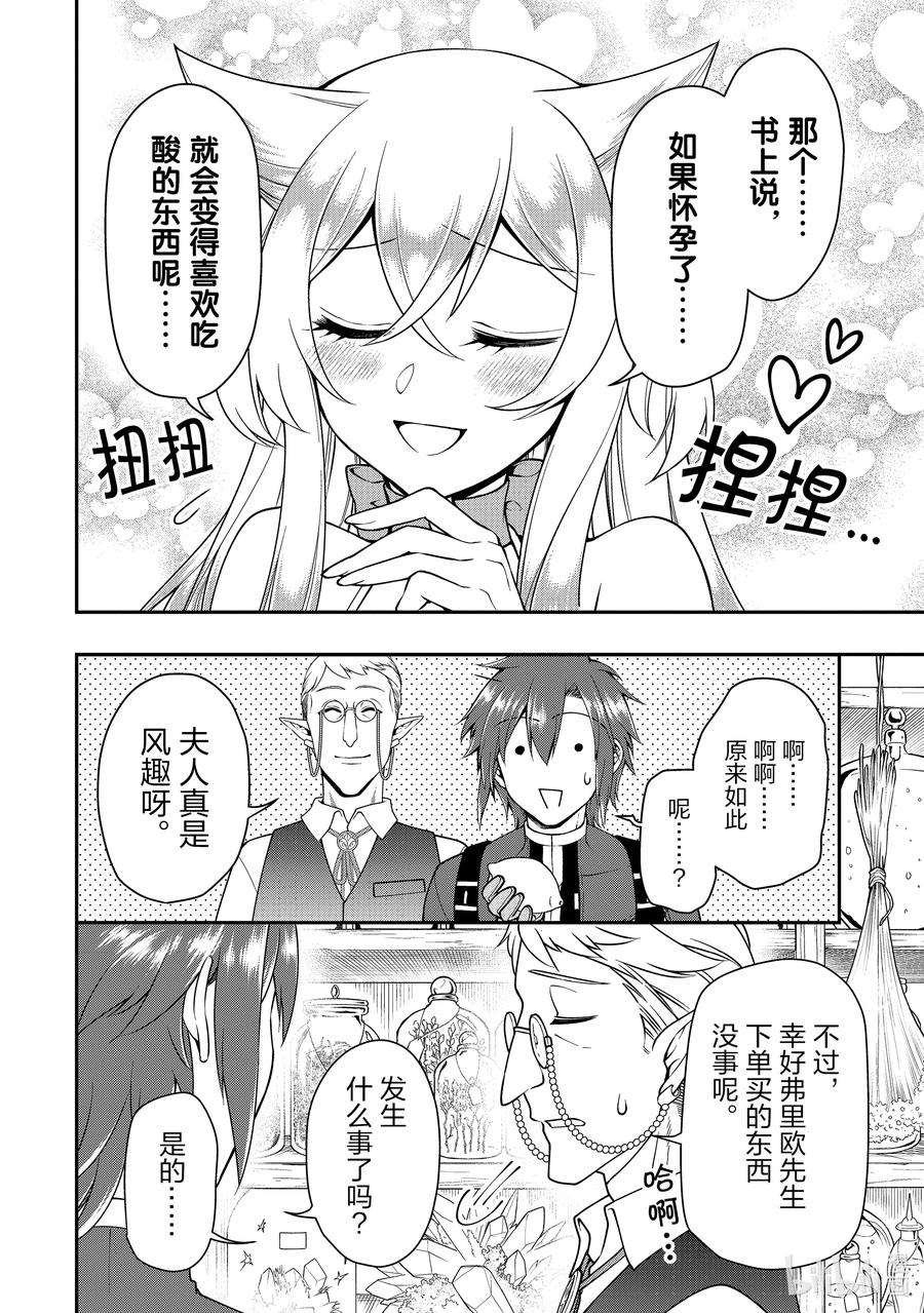 从Lv2开始开挂的原勇者候补悠闲的异世界生活27 暗中活跃