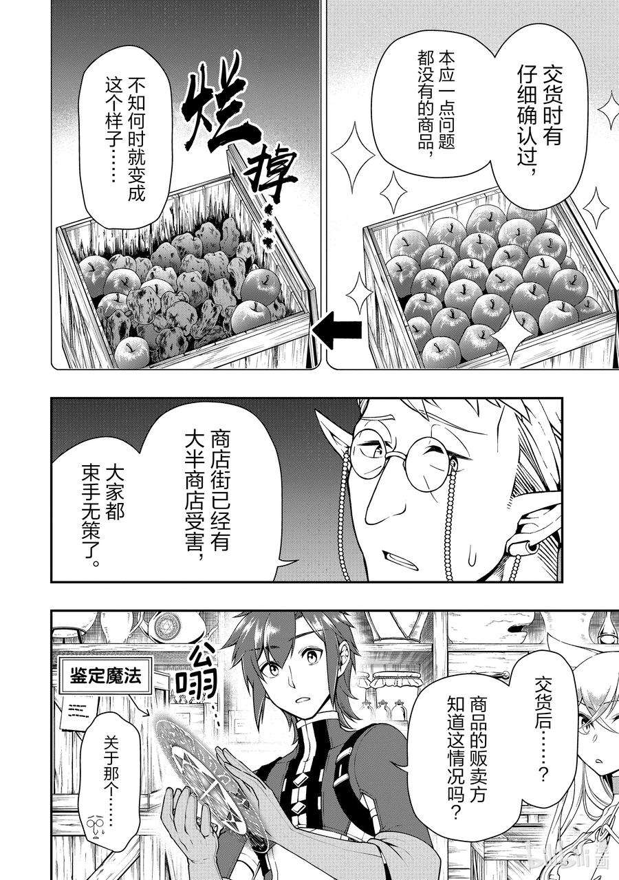 从Lv2开始开挂的原勇者候补悠闲的异世界生活27 暗中活跃