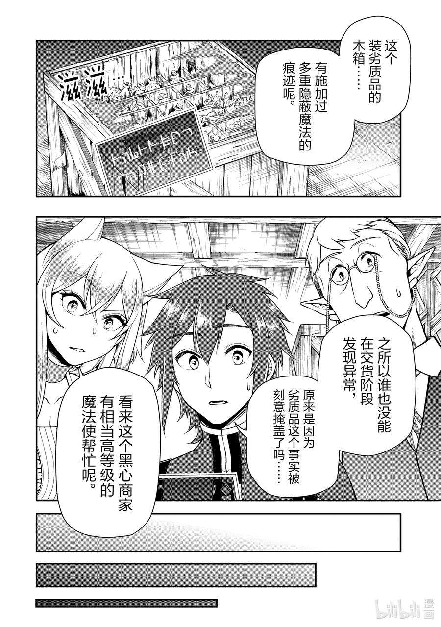 从Lv2开始开挂的原勇者候补悠闲的异世界生活27 暗中活跃