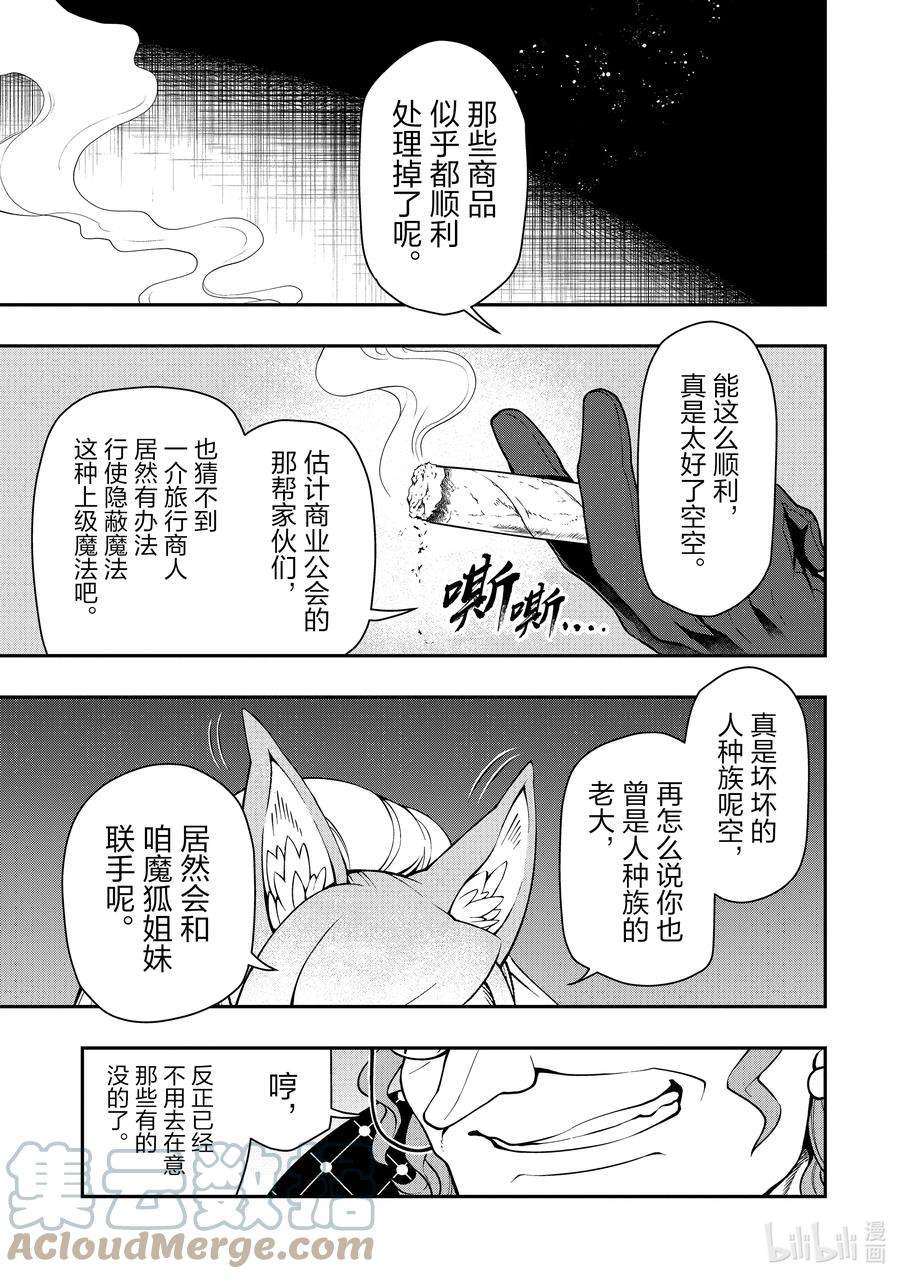 从Lv2开始开挂的原勇者候补悠闲的异世界生活27 暗中活跃