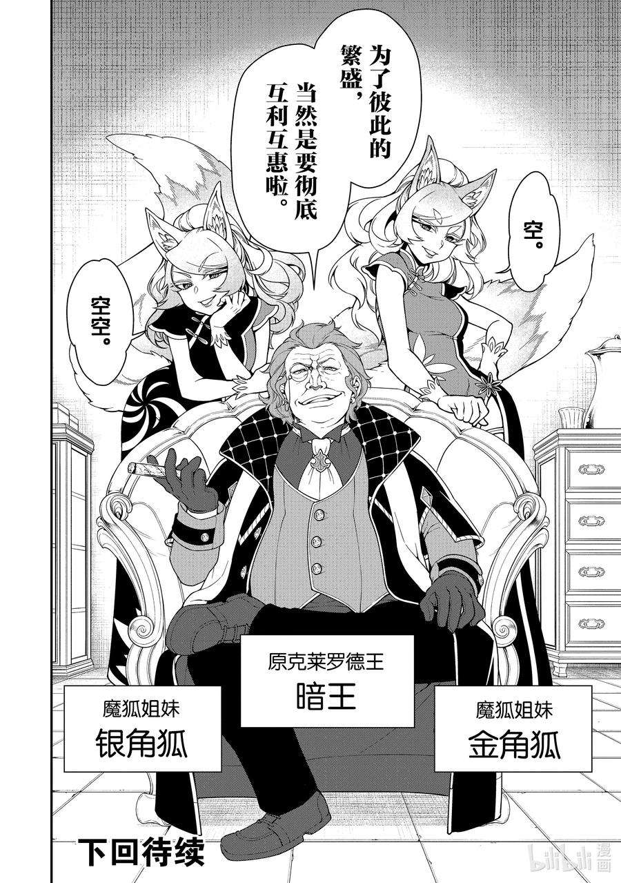 从Lv2开始开挂的原勇者候补悠闲的异世界生活27 暗中活跃