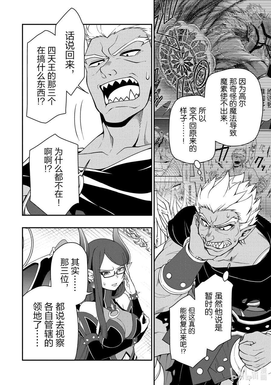 从Lv2开始开挂的原勇者候补悠闲的异世界生活27 暗中活跃