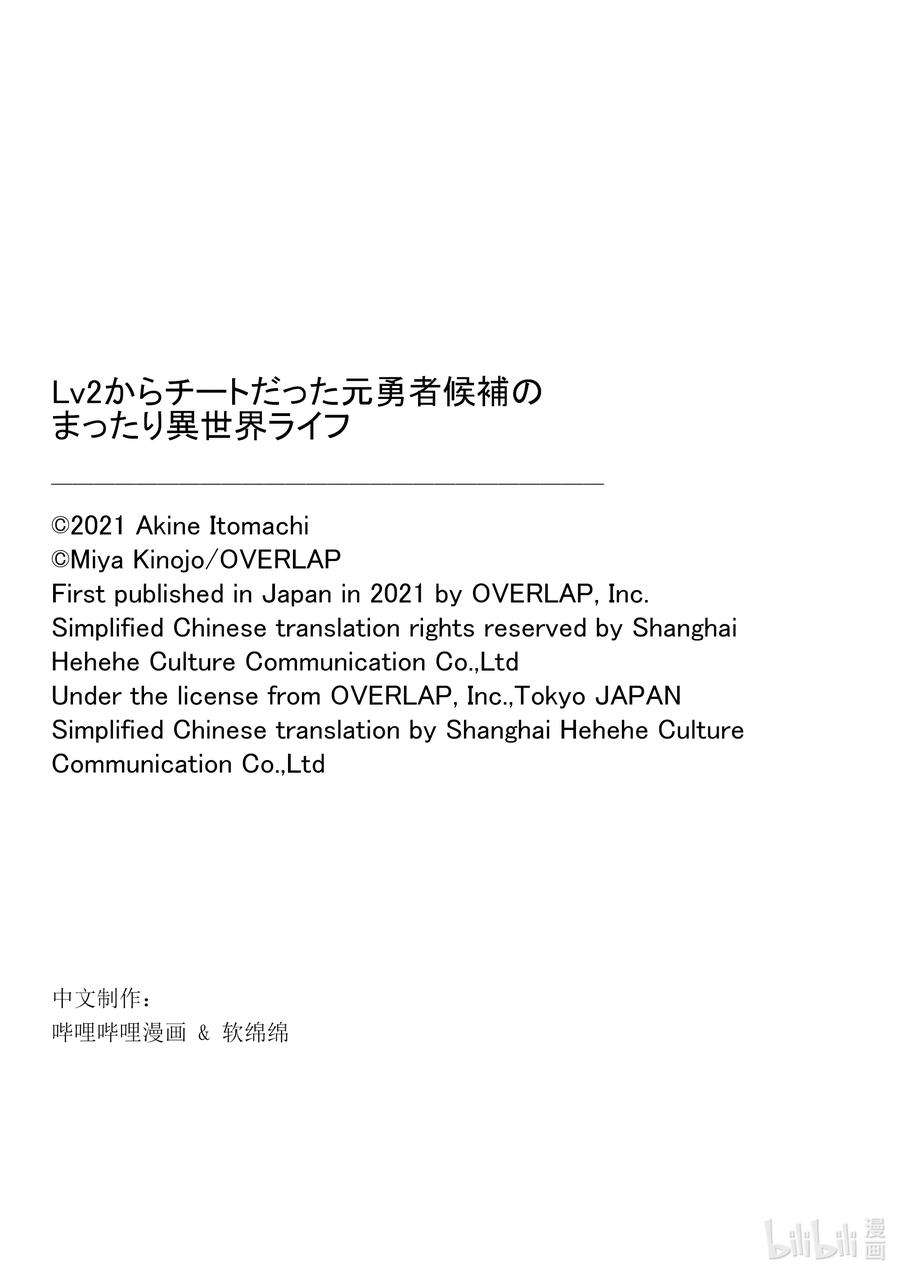 从Lv2开始开挂的原勇者候补悠闲的异世界生活27 暗中活跃