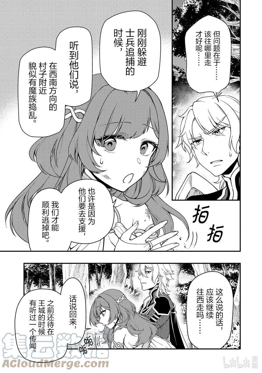 从Lv2开始开挂的原勇者候补悠闲的异世界生活27 暗中活跃