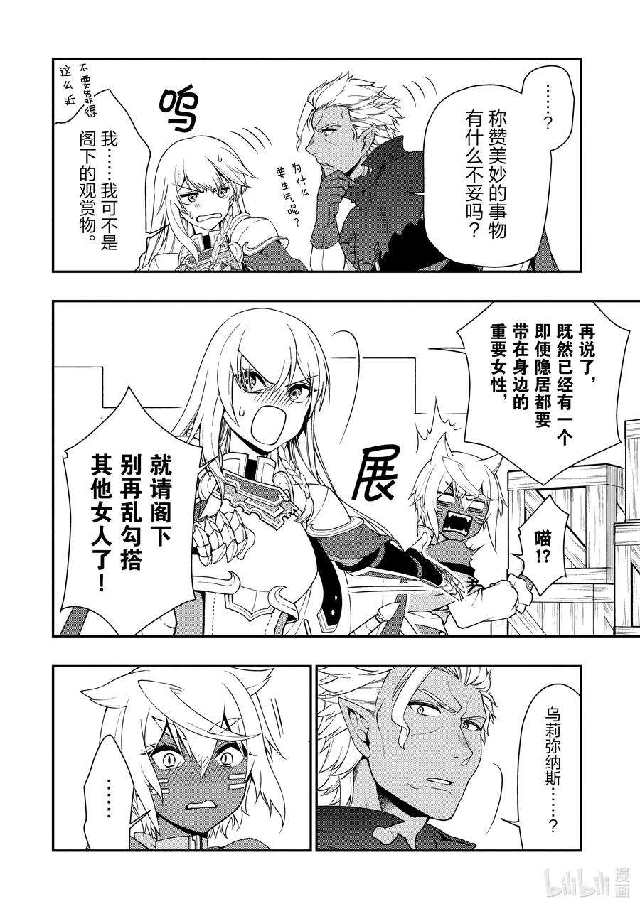 从Lv2开始开挂的原勇者候补悠闲的异世界生活28 魔狐姐妹