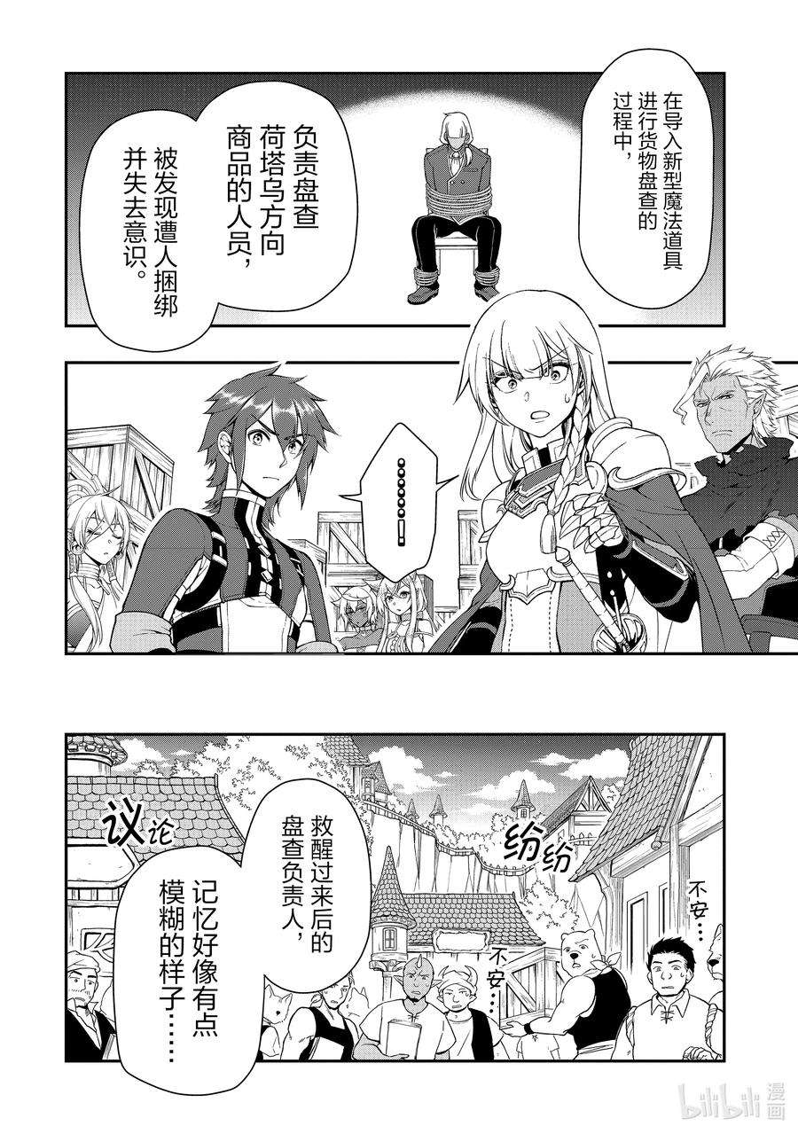 从Lv2开始开挂的原勇者候补悠闲的异世界生活28 魔狐姐妹