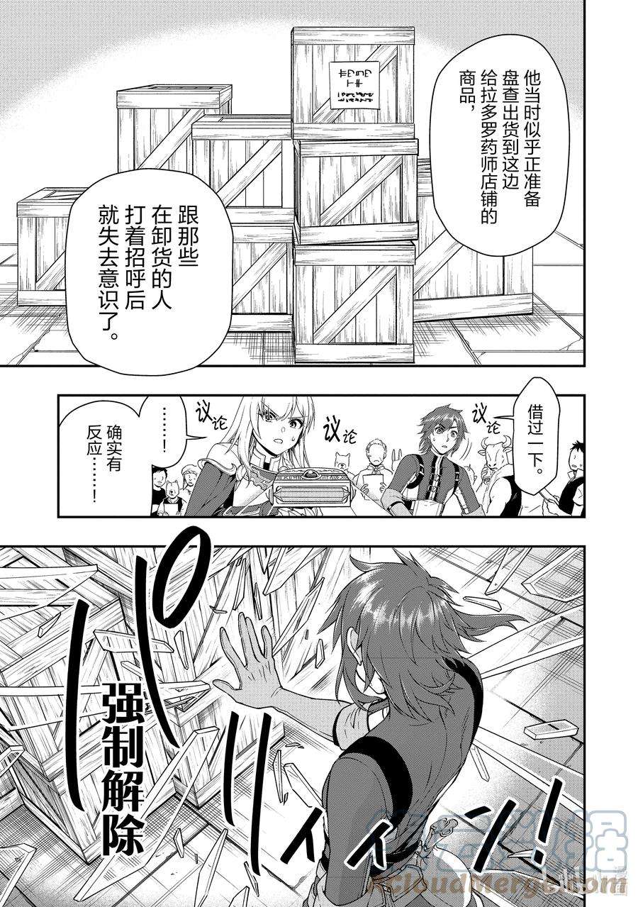 从Lv2开始开挂的原勇者候补悠闲的异世界生活28 魔狐姐妹