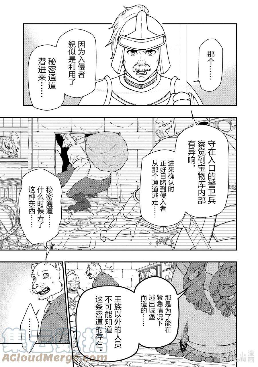 从Lv2开始开挂的原勇者候补悠闲的异世界生活28 魔狐姐妹