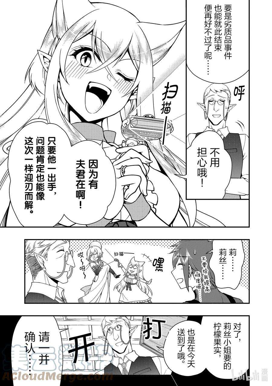 从Lv2开始开挂的原勇者候补悠闲的异世界生活28 魔狐姐妹