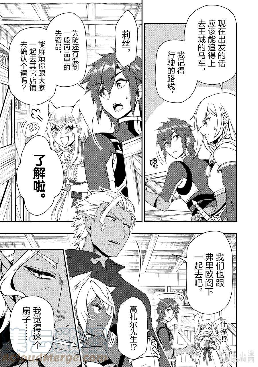 从Lv2开始开挂的原勇者候补悠闲的异世界生活28 魔狐姐妹