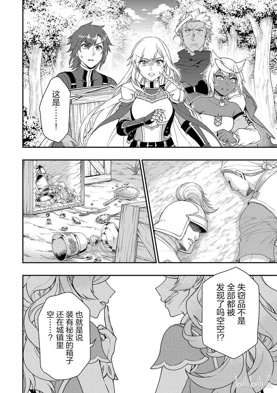 从Lv2开始开挂的原勇者候补悠闲的异世界生活28 魔狐姐妹