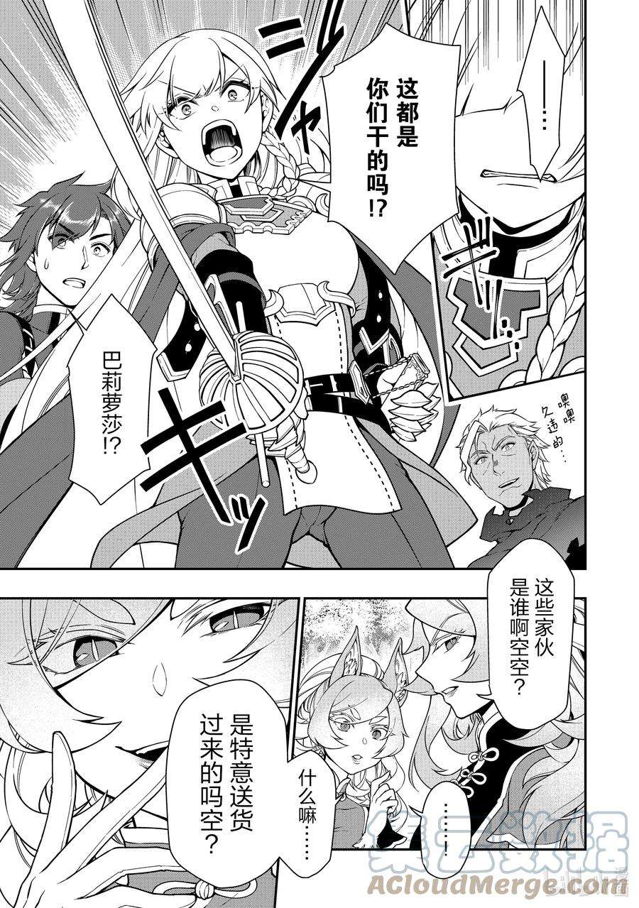 从Lv2开始开挂的原勇者候补悠闲的异世界生活28 魔狐姐妹