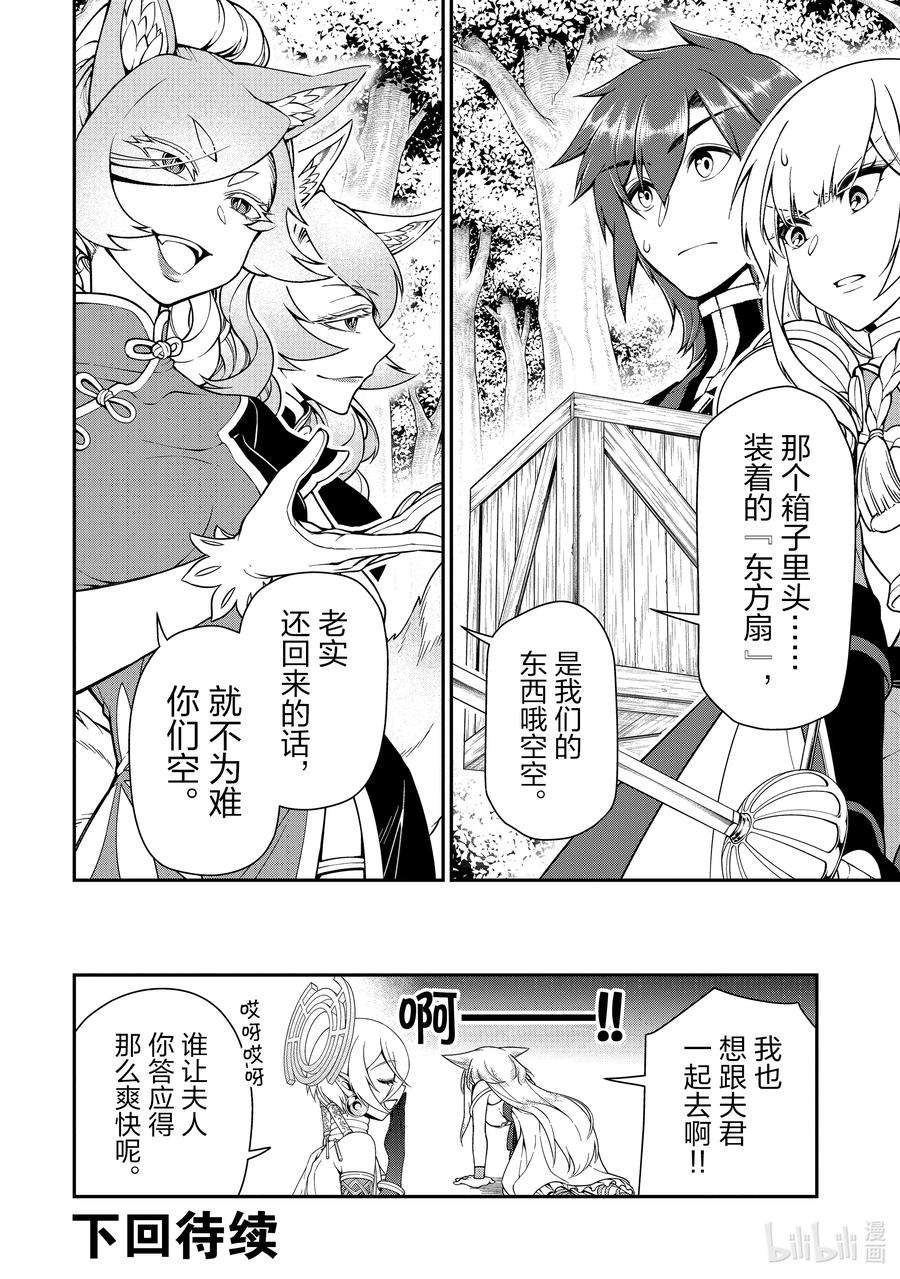 从Lv2开始开挂的原勇者候补悠闲的异世界生活28 魔狐姐妹