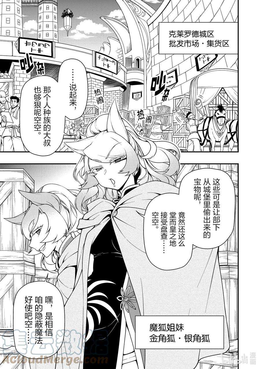 从Lv2开始开挂的原勇者候补悠闲的异世界生活28 魔狐姐妹