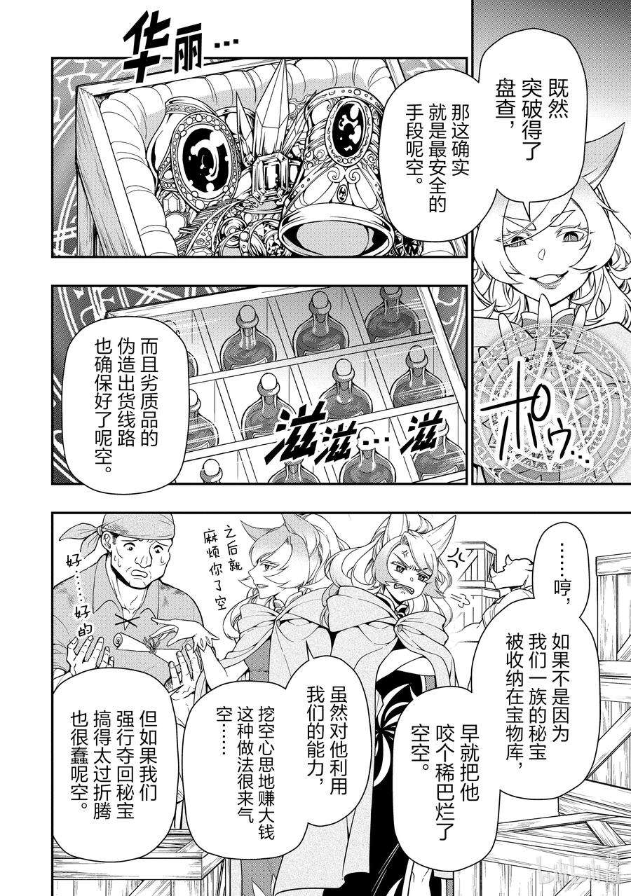 从Lv2开始开挂的原勇者候补悠闲的异世界生活28 魔狐姐妹