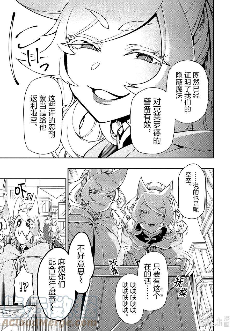 从Lv2开始开挂的原勇者候补悠闲的异世界生活28 魔狐姐妹