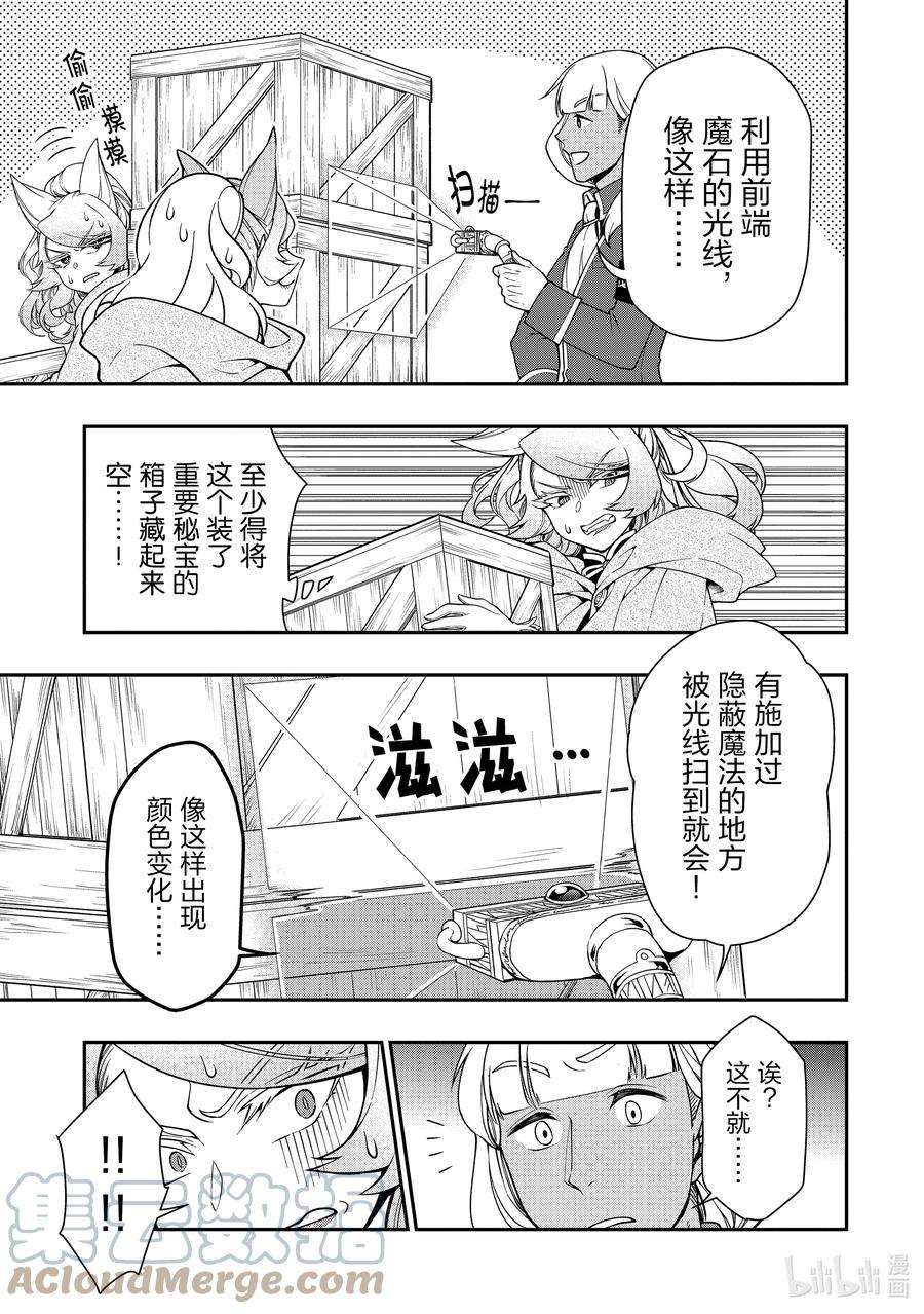 从Lv2开始开挂的原勇者候补悠闲的异世界生活28 魔狐姐妹