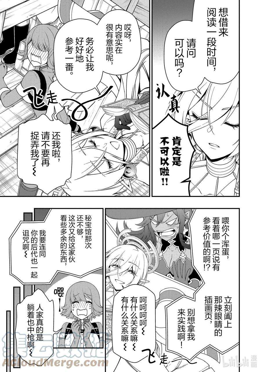 从Lv2开始开挂的原勇者候补悠闲的异世界生活33 始动的梦想