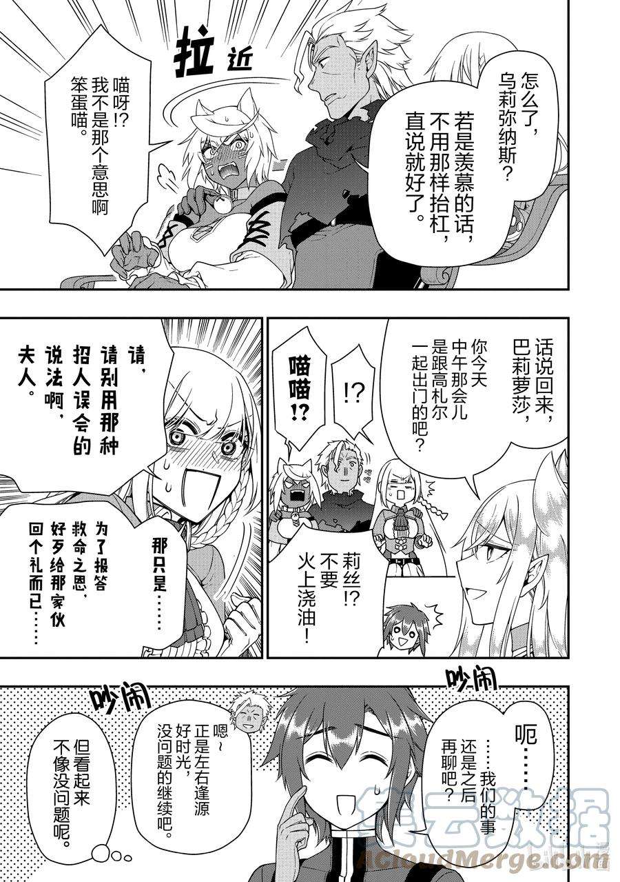 从Lv2开始开挂的原勇者候补悠闲的异世界生活33 始动的梦想