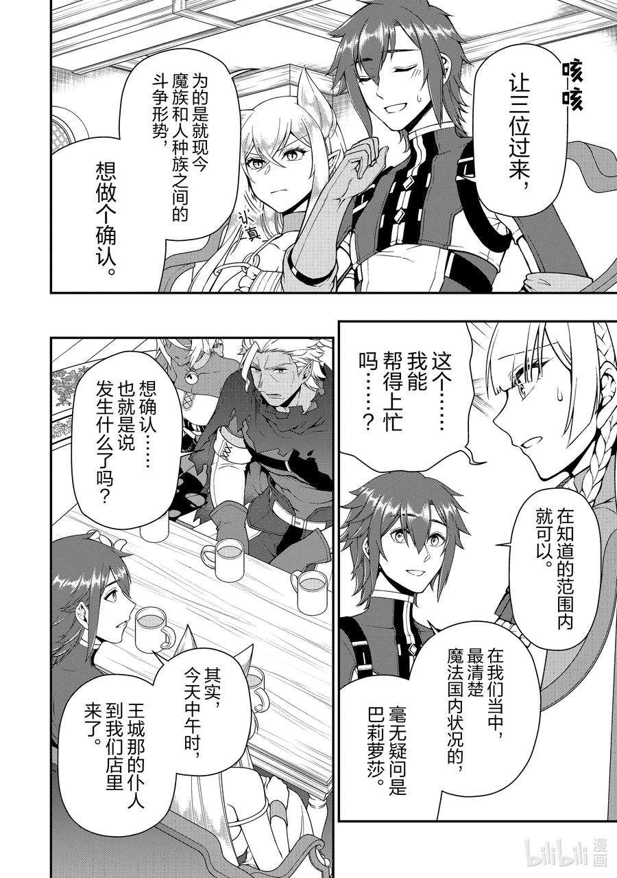 从Lv2开始开挂的原勇者候补悠闲的异世界生活33 始动的梦想