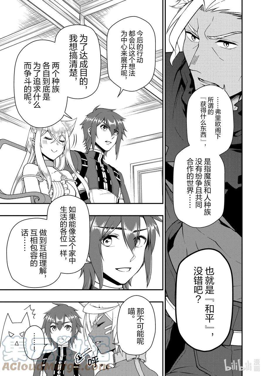 从Lv2开始开挂的原勇者候补悠闲的异世界生活33 始动的梦想