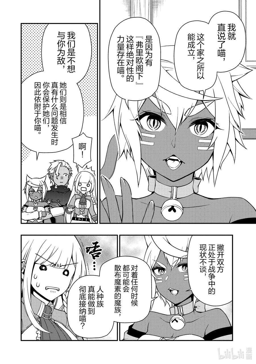 从Lv2开始开挂的原勇者候补悠闲的异世界生活33 始动的梦想