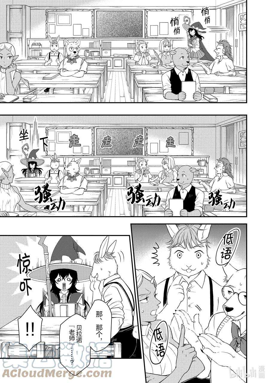 从Lv2开始开挂的原勇者候补悠闲的异世界生活33 始动的梦想