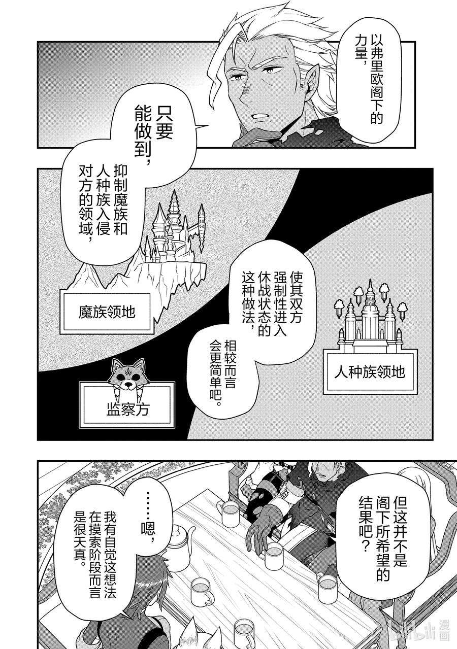 从Lv2开始开挂的原勇者候补悠闲的异世界生活33 始动的梦想