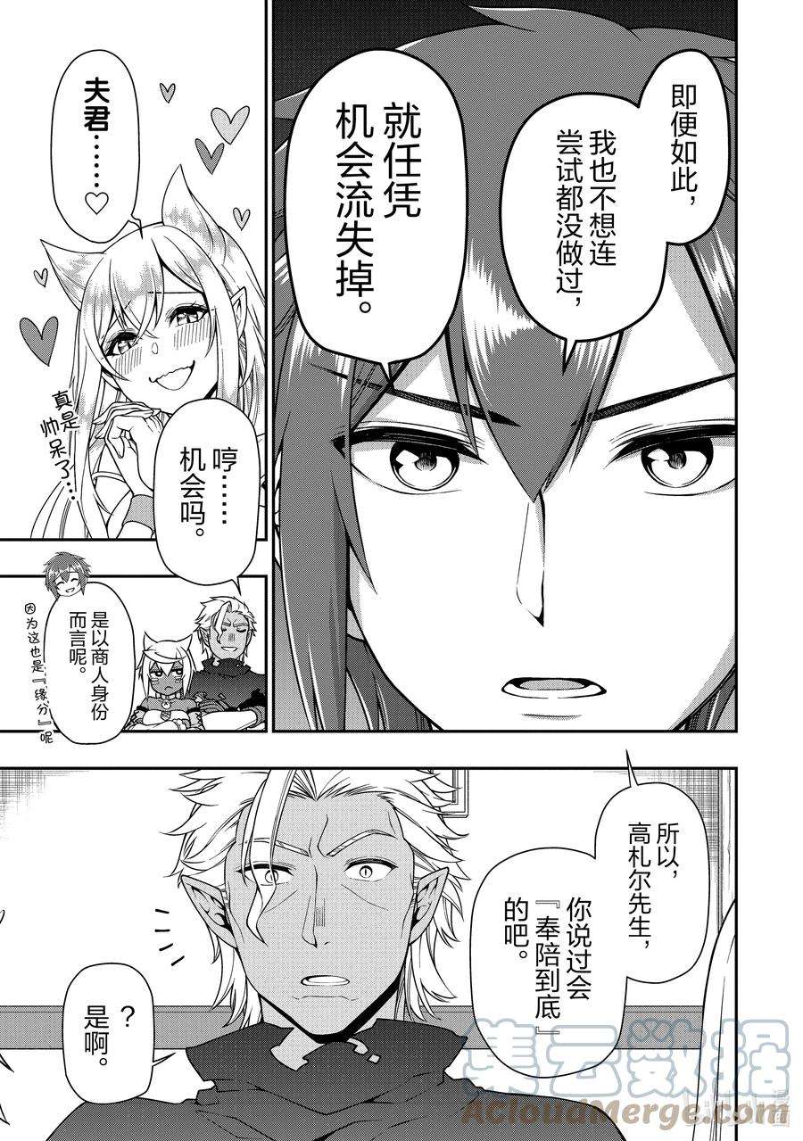 从Lv2开始开挂的原勇者候补悠闲的异世界生活33 始动的梦想