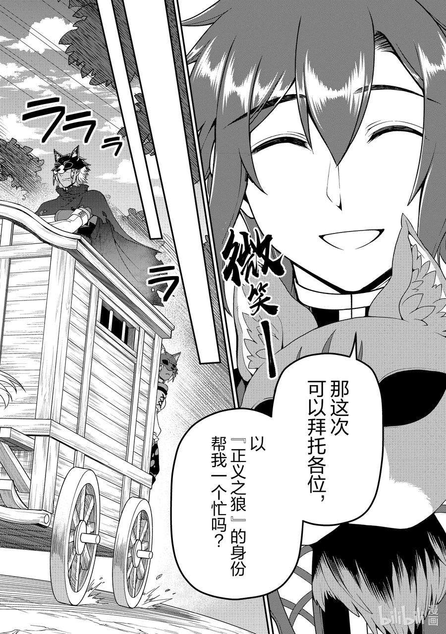 从Lv2开始开挂的原勇者候补悠闲的异世界生活33 始动的梦想
