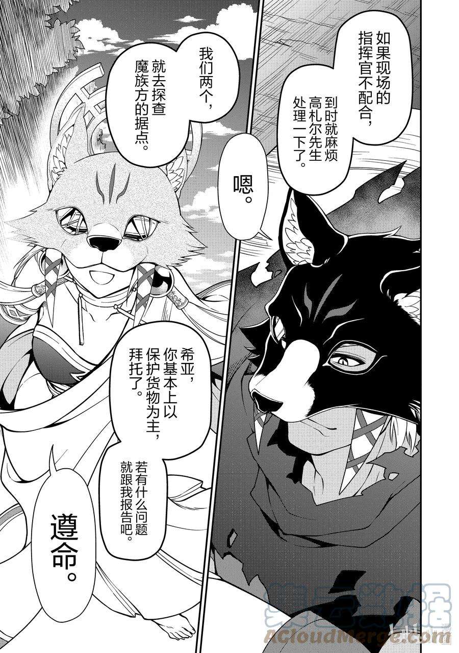 从Lv2开始开挂的原勇者候补悠闲的异世界生活33 始动的梦想