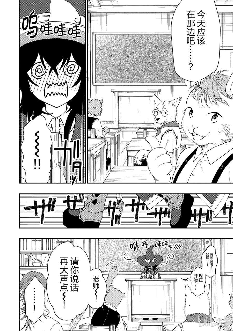 从Lv2开始开挂的原勇者候补悠闲的异世界生活33 始动的梦想