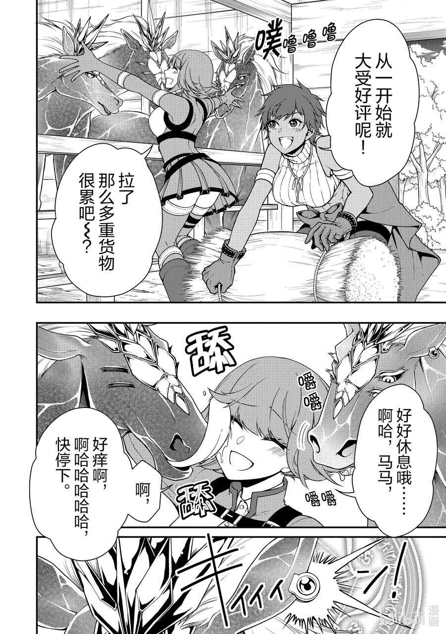 从Lv2开始开挂的原勇者候补悠闲的异世界生活33 始动的梦想