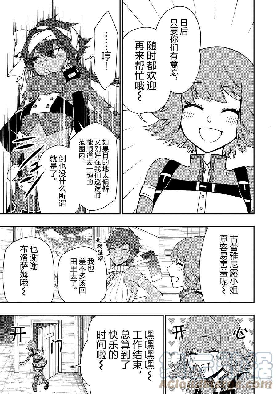 从Lv2开始开挂的原勇者候补悠闲的异世界生活33 始动的梦想