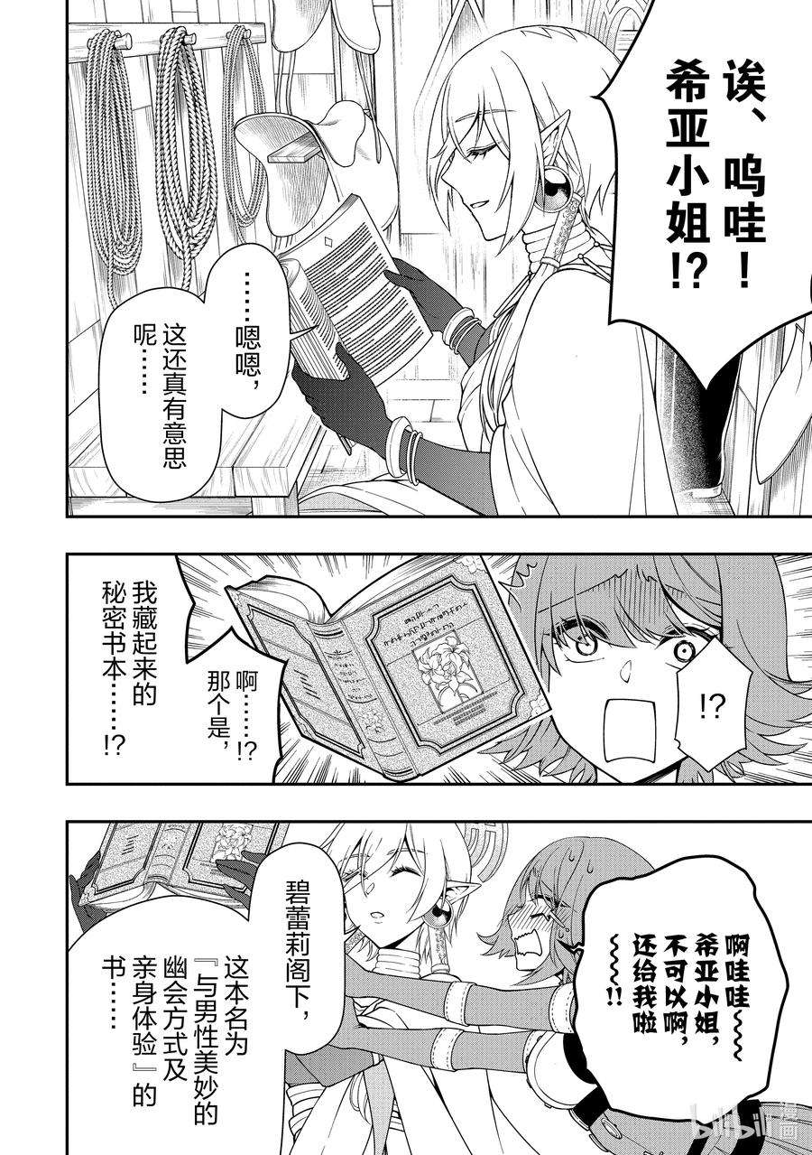 从Lv2开始开挂的原勇者候补悠闲的异世界生活33 始动的梦想