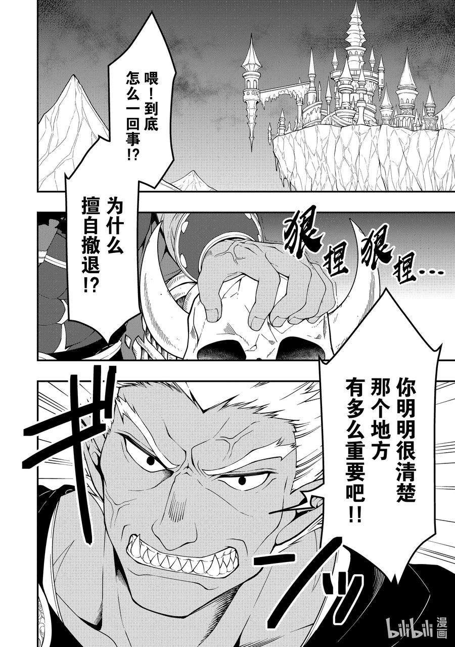 从Lv2开始开挂的原勇者候补悠闲的异世界生活36 操作的代价