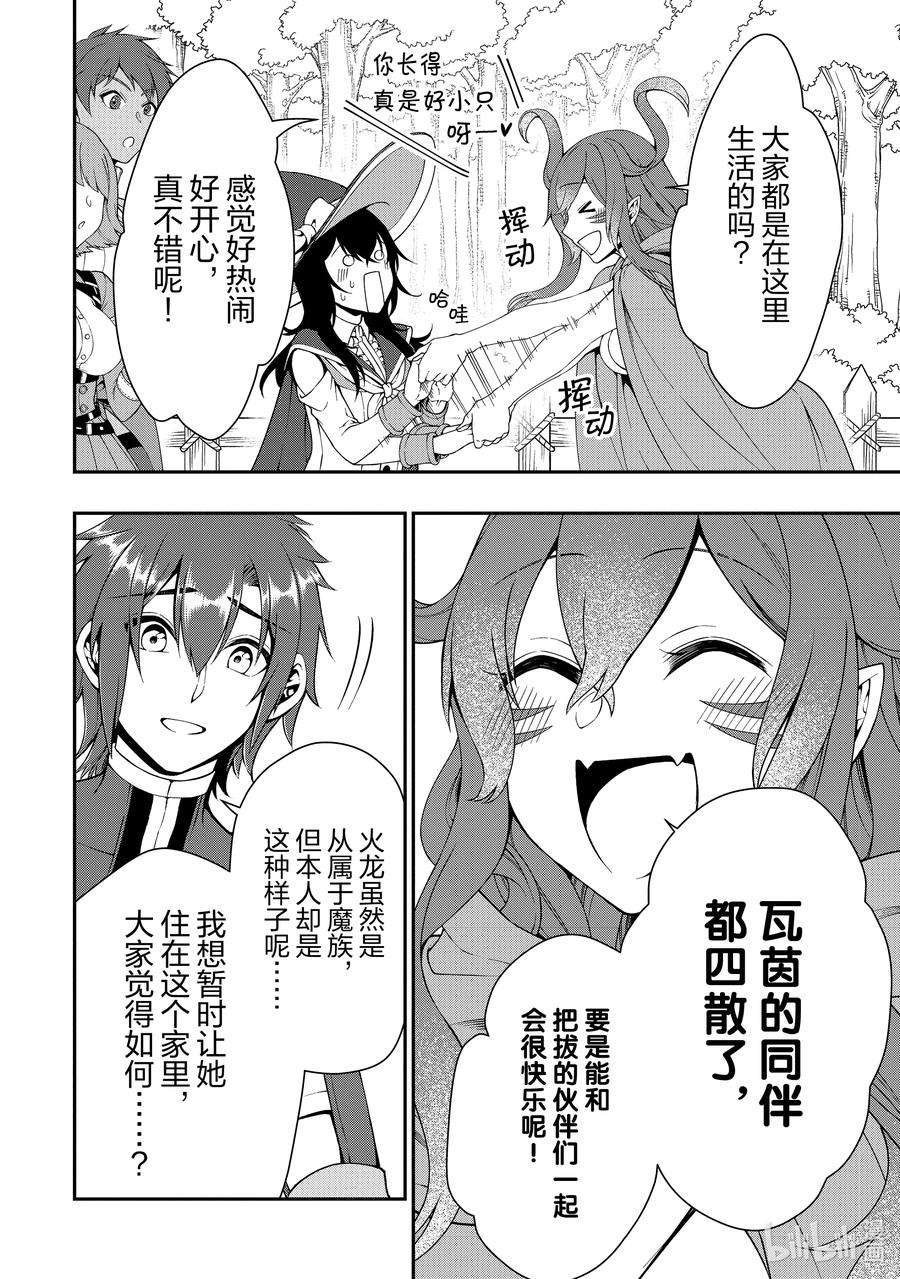从Lv2开始开挂的原勇者候补悠闲的异世界生活36 操作的代价