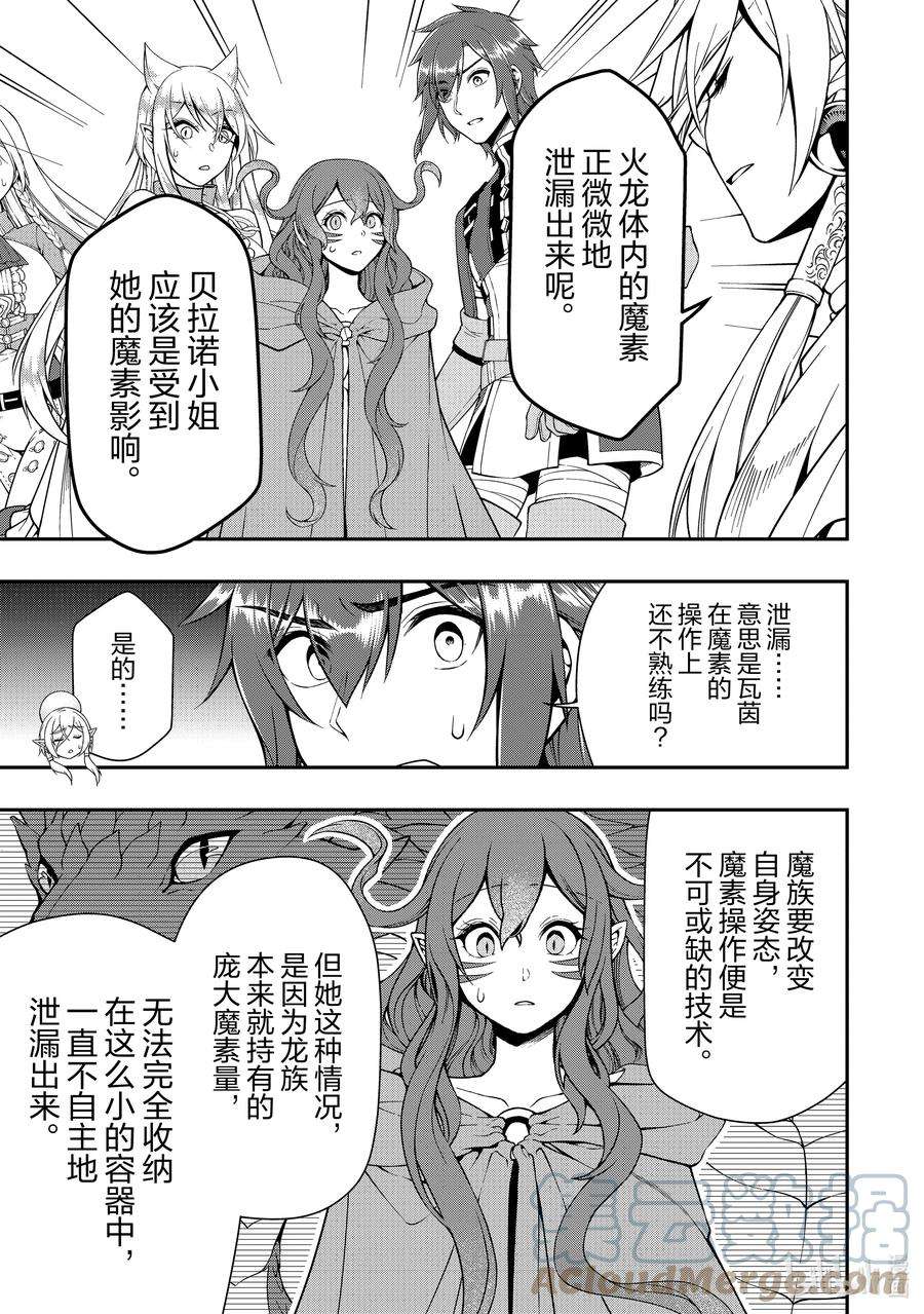 从Lv2开始开挂的原勇者候补悠闲的异世界生活36 操作的代价