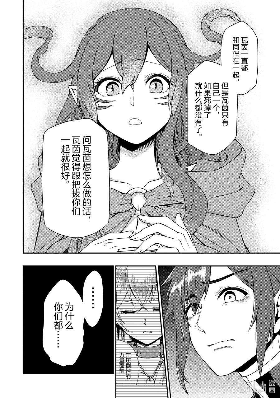 从Lv2开始开挂的原勇者候补悠闲的异世界生活36 操作的代价