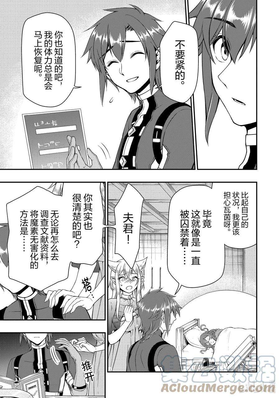 从Lv2开始开挂的原勇者候补悠闲的异世界生活36 操作的代价