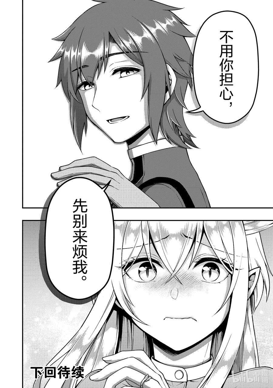 从Lv2开始开挂的原勇者候补悠闲的异世界生活36 操作的代价