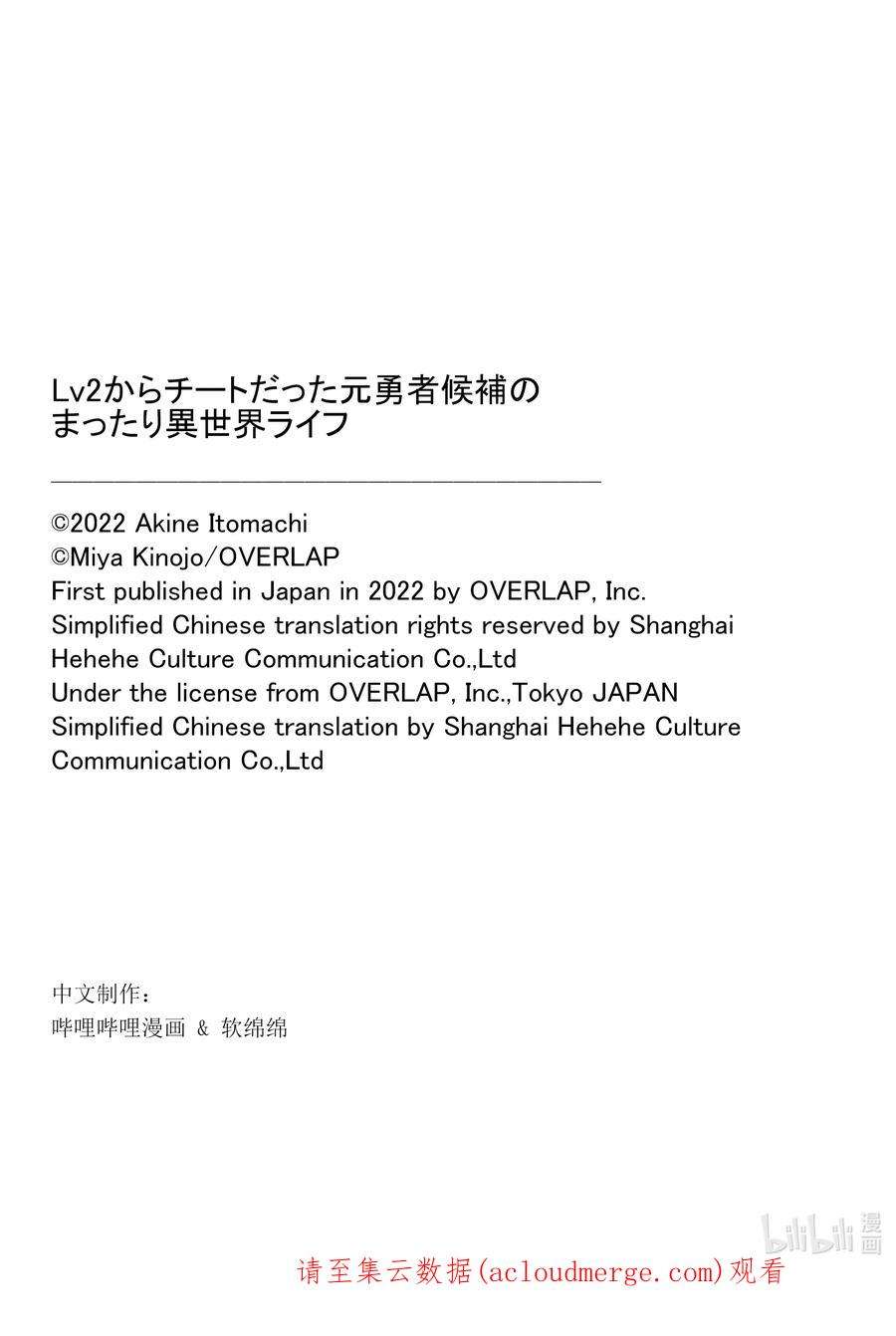 从Lv2开始开挂的原勇者候补悠闲的异世界生活36 操作的代价
