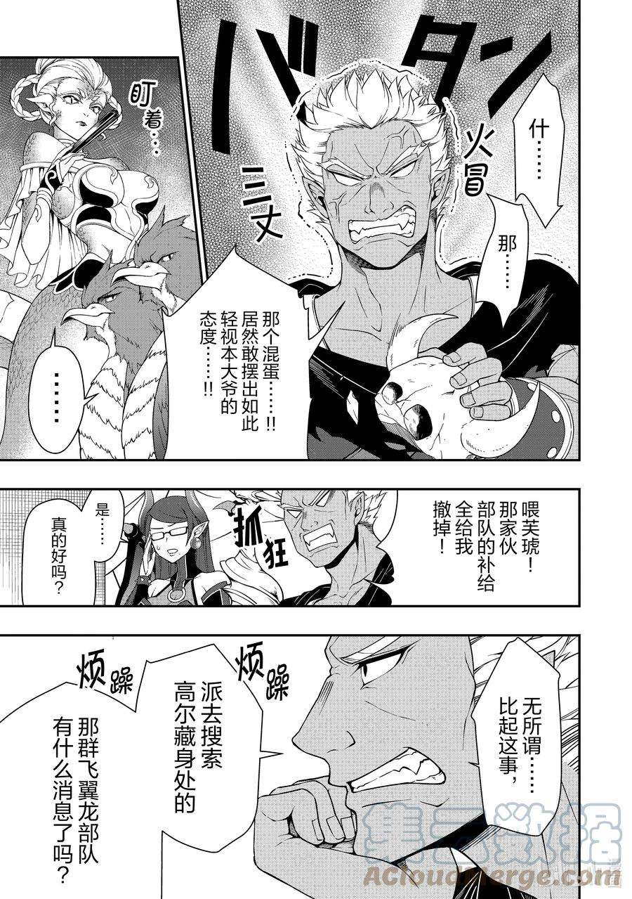 从Lv2开始开挂的原勇者候补悠闲的异世界生活36 操作的代价