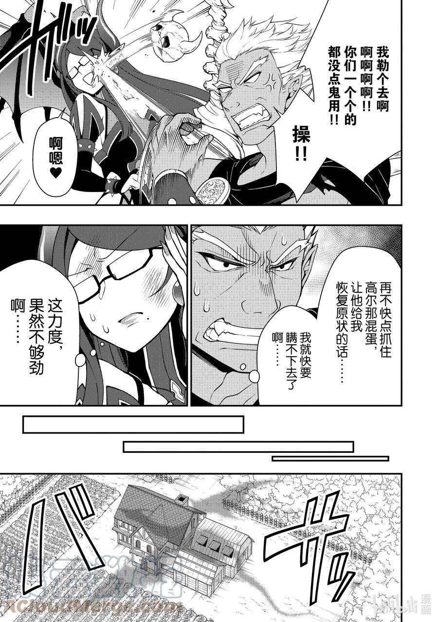 从Lv2开始开挂的原勇者候补悠闲的异世界生活36 操作的代价