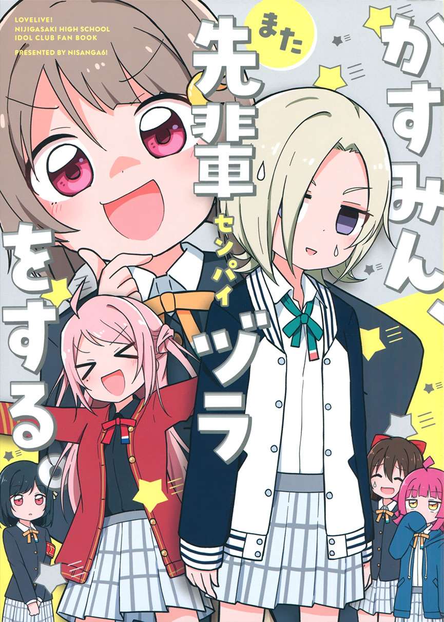 小霞霞，再摆前辈款短篇