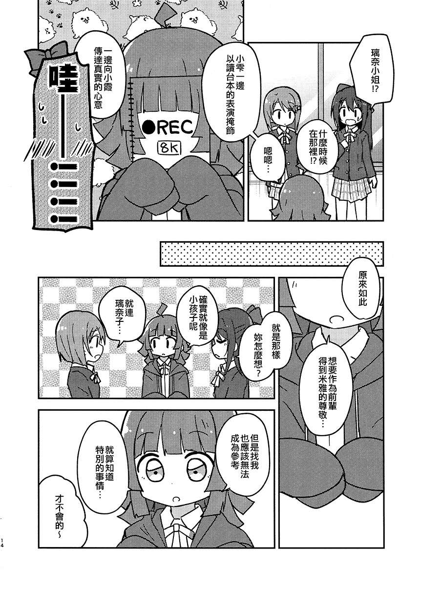 小霞霞，再摆前辈款短篇