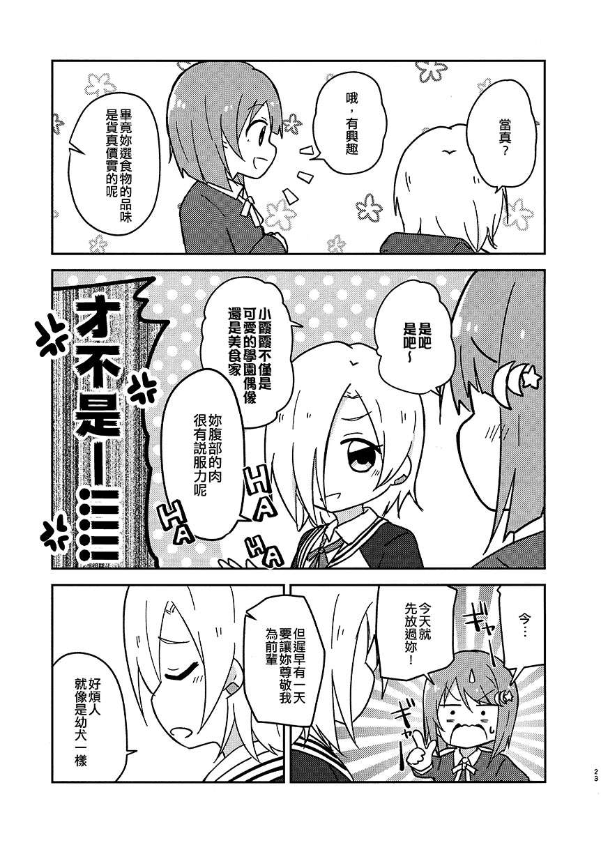 小霞霞，再摆前辈款短篇