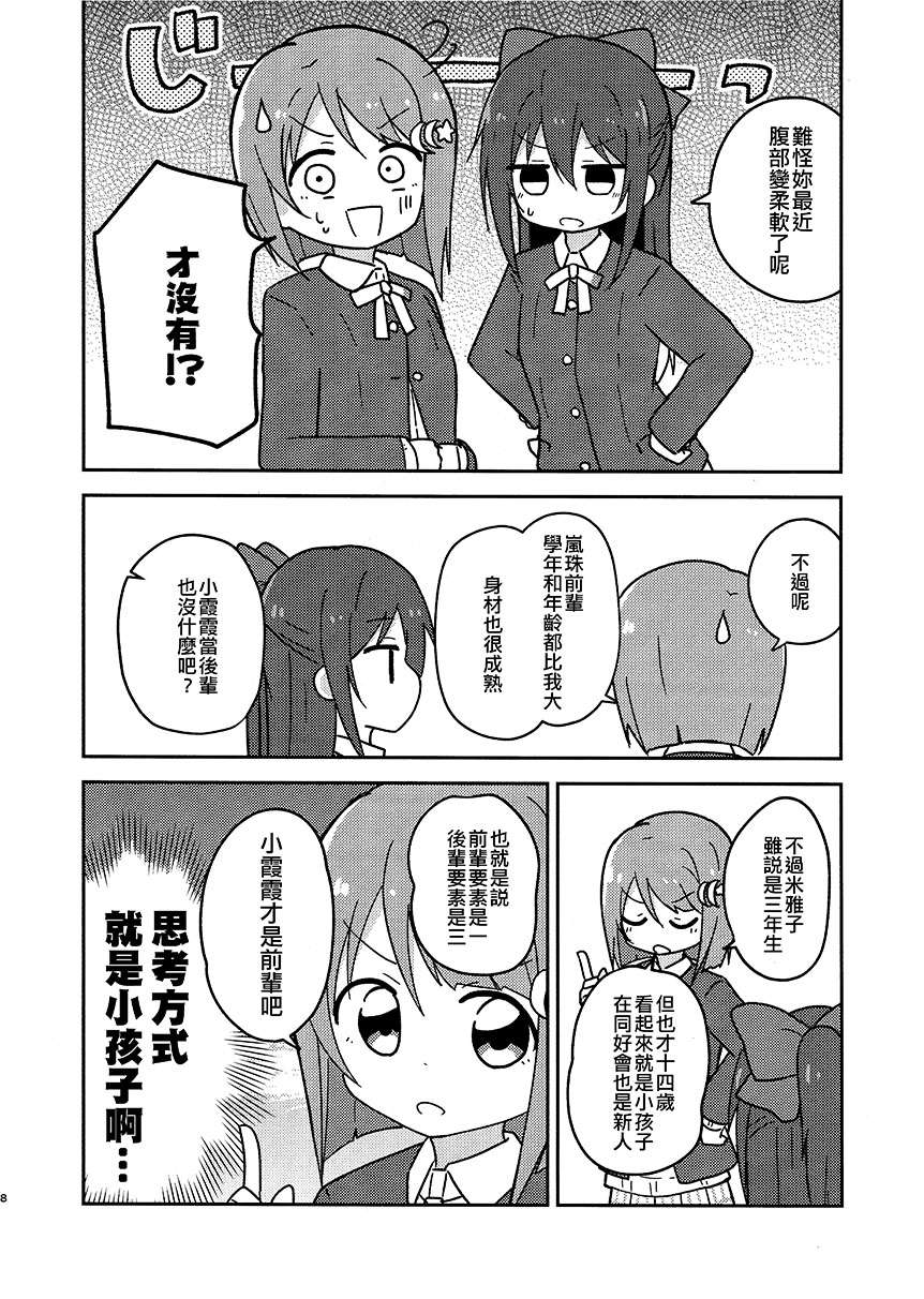 小霞霞，再摆前辈款短篇